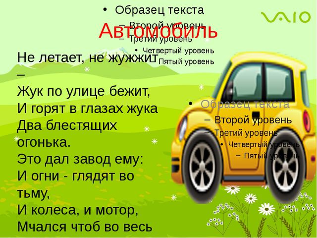 Презентация. Транспорт