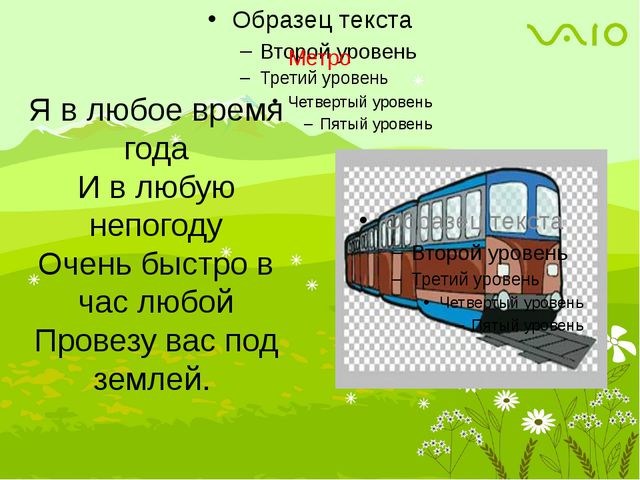 Презентация. Транспорт