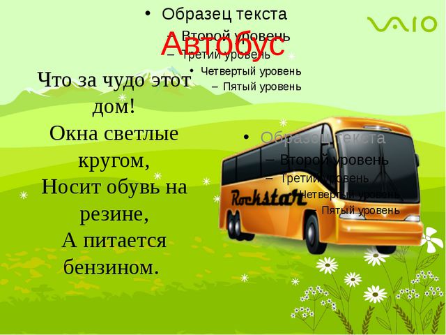 Презентация. Транспорт