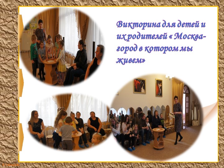 Презентация на тему " Моя Москва"