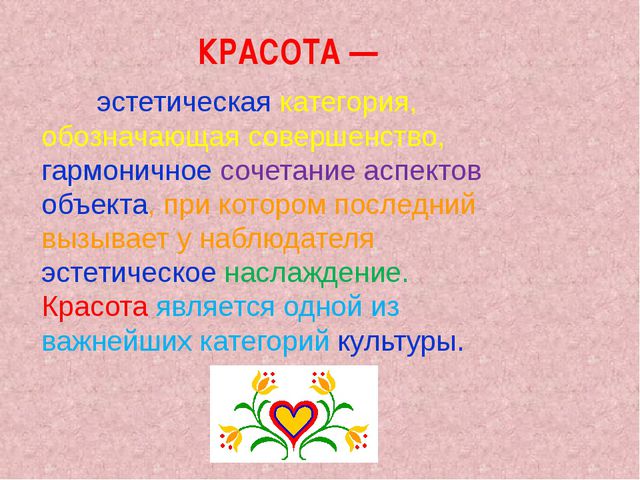 Проект духовно-нравственного воспитания. Ценность-красота. Презентация