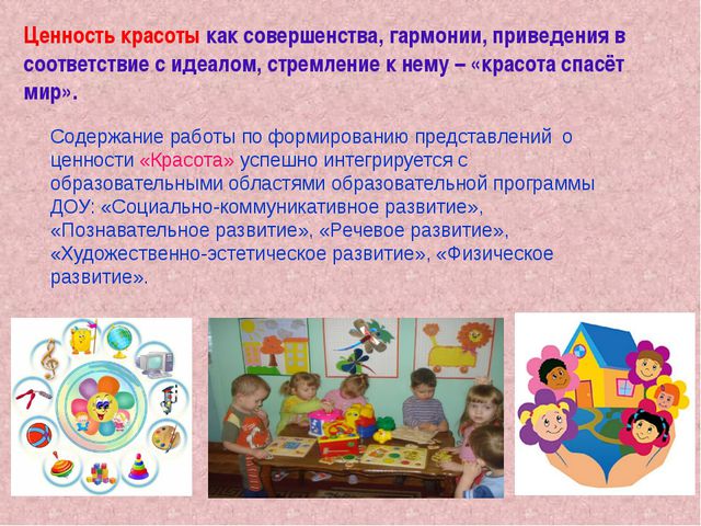 Проект духовно-нравственного воспитания. Ценность-красота. Презентация
