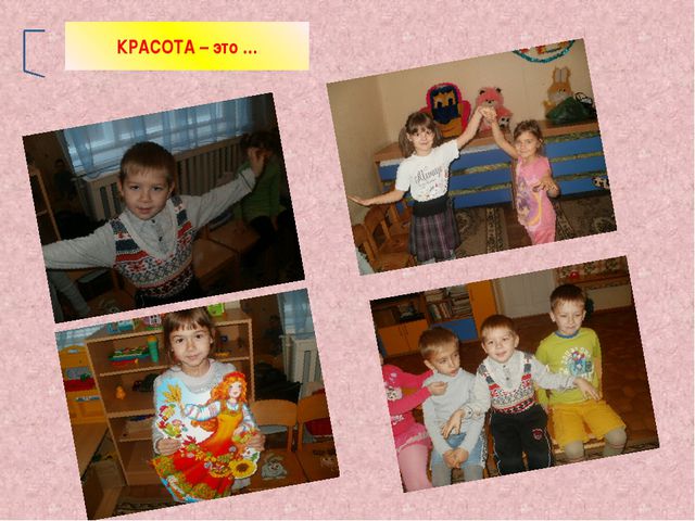 Проект духовно-нравственного воспитания. Ценность-красота. Презентация