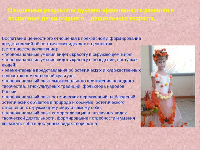 Проект духовно-нравственного воспитания. Ценность-красота. Презентация