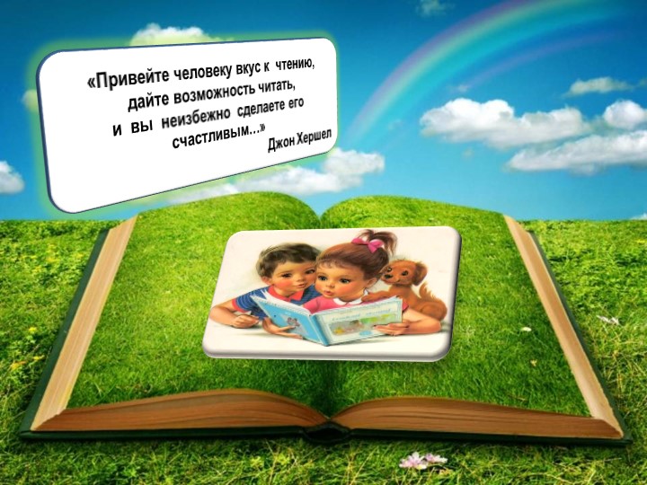 Образовательный проект для детей дошкольного возраста "Книга - маленькое окошко в большой мир"