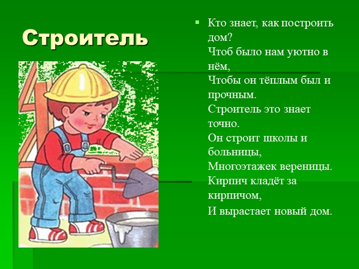 Презентация на тему : Детям о профессиях.