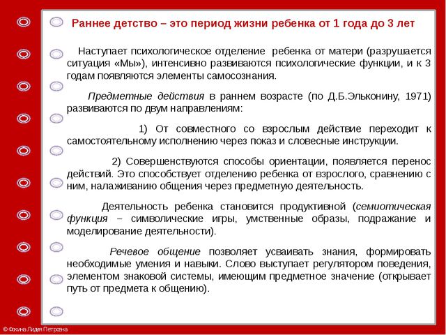 Психологические аспекты развития ребёнка