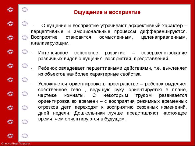 Психологические аспекты развития ребёнка