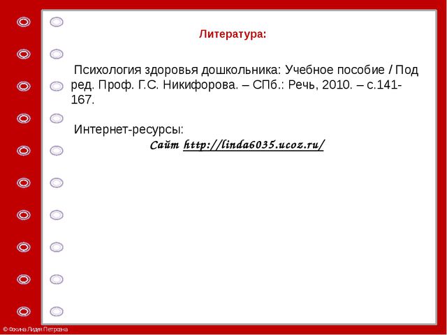 Психологические аспекты развития ребёнка