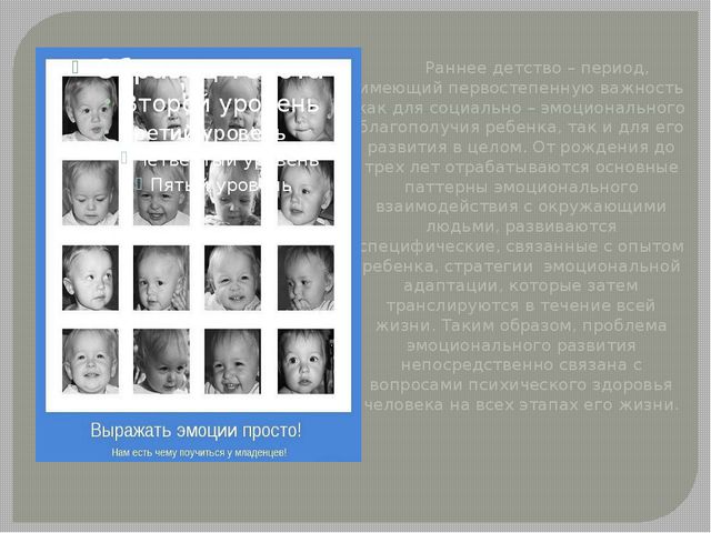 Выражение эмоций как фактор психологического здоровья детей в раннем возрасте