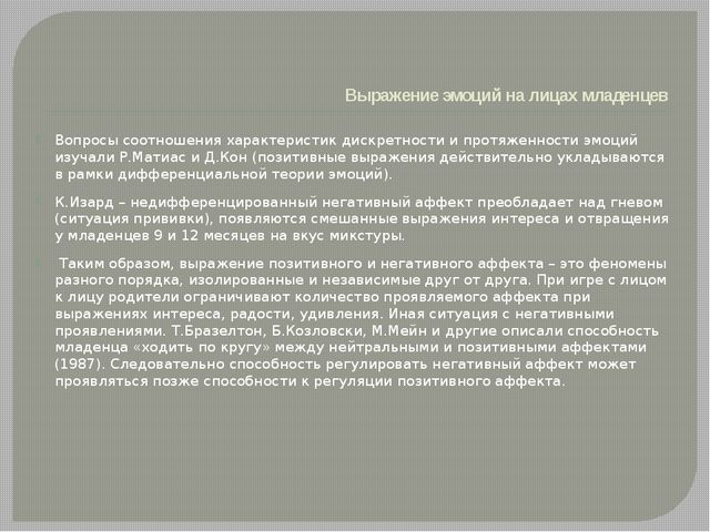Выражение эмоций как фактор психологического здоровья детей в раннем возрасте