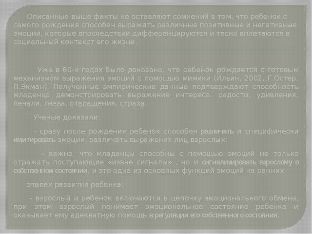 Выражение эмоций как фактор психологического здоровья детей в раннем возрасте