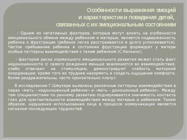 Выражение эмоций как фактор психологического здоровья детей в раннем возрасте