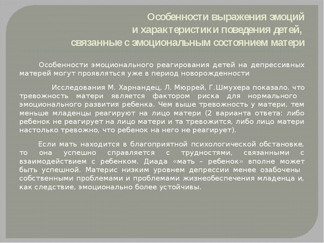 Выражение эмоций как фактор психологического здоровья детей в раннем возрасте
