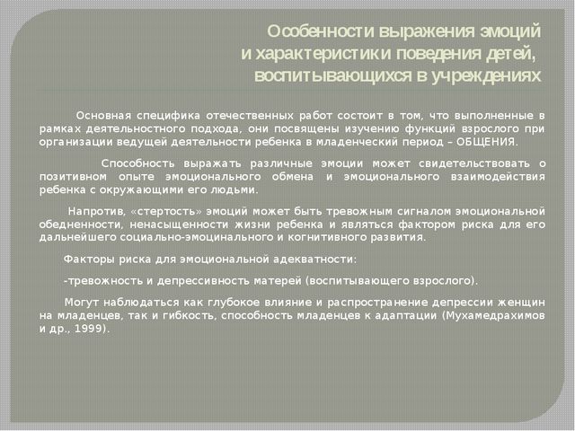 Выражение эмоций как фактор психологического здоровья детей в раннем возрасте