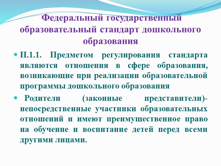 Презентация на тему "Родители и воспитатели - два берега одной реки"