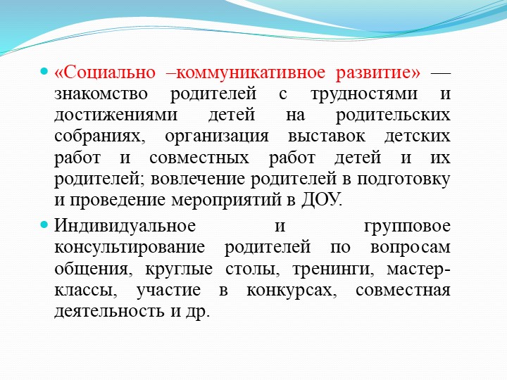 Презентация на тему "Родители и воспитатели - два берега одной реки"