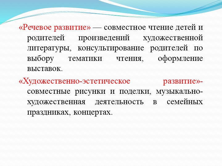 Презентация на тему "Родители и воспитатели - два берега одной реки"