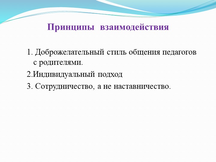 Презентация на тему "Родители и воспитатели - два берега одной реки"