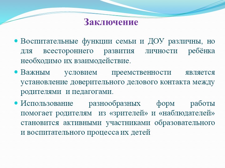 Презентация на тему "Родители и воспитатели - два берега одной реки"