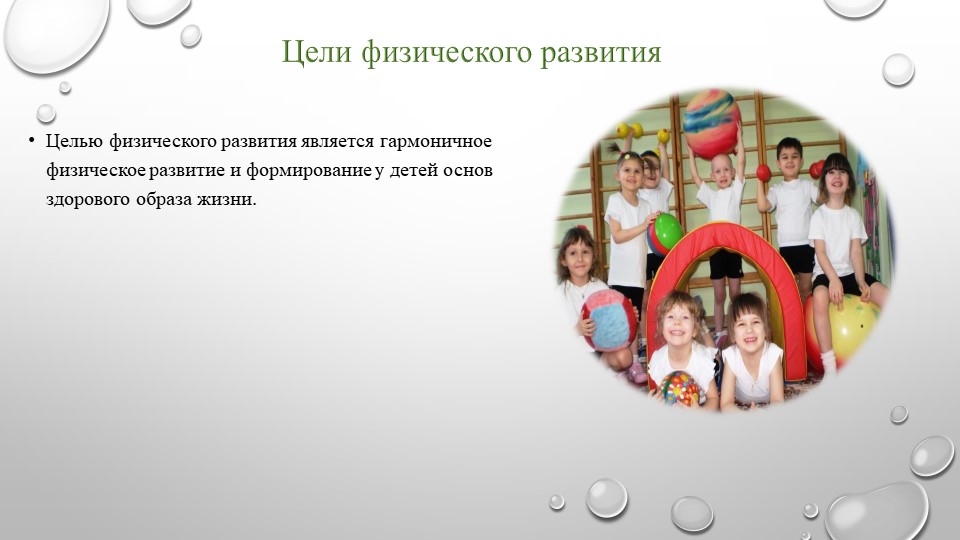 Проект на тему "Физическое развитие дошкольников