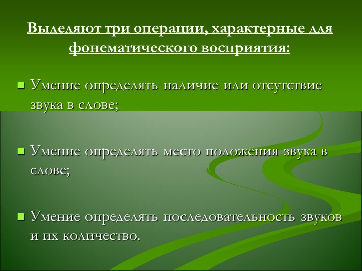 Презентация "Формирование фонематического восприятия у дошкольников"