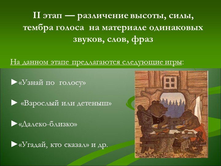 Презентация "Формирование фонематического восприятия у дошкольников"