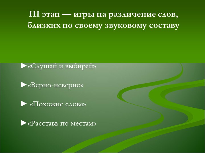 Презентация "Формирование фонематического восприятия у дошкольников"