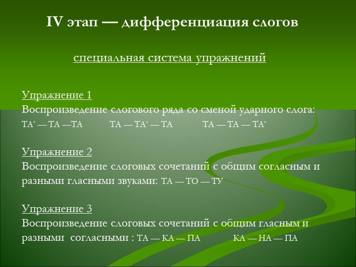 Презентация "Формирование фонематического восприятия у дошкольников"