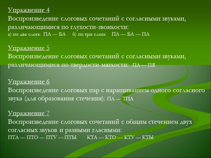 Презентация "Формирование фонематического восприятия у дошкольников"