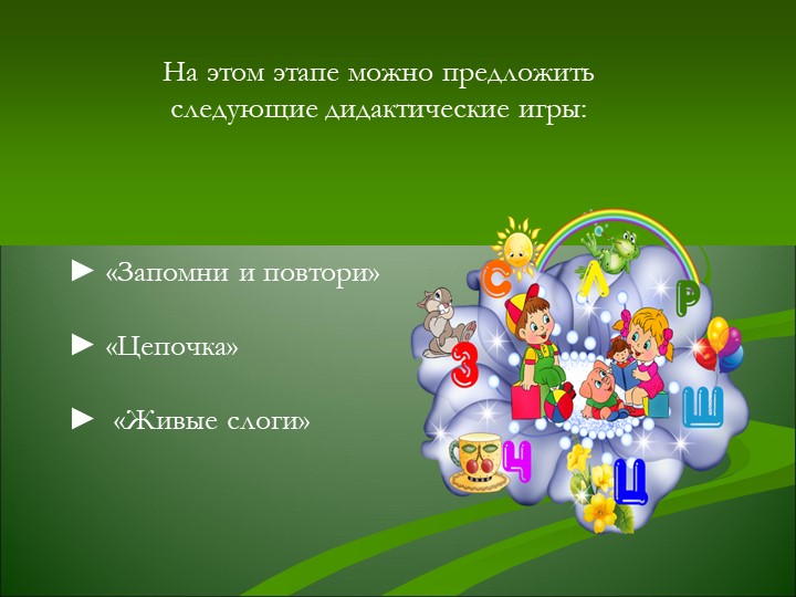 Презентация "Формирование фонематического восприятия у дошкольников"