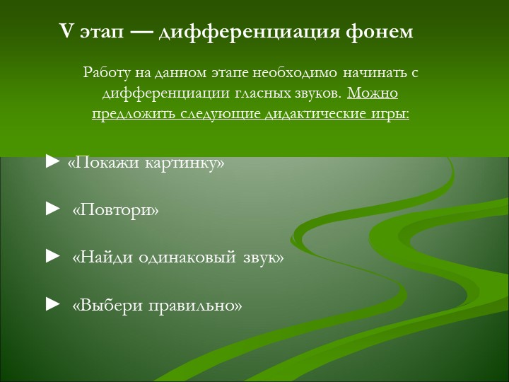 Презентация "Формирование фонематического восприятия у дошкольников"