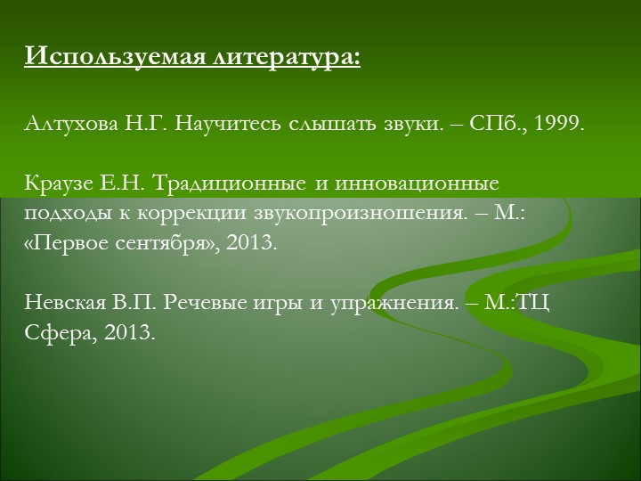 Презентация "Формирование фонематического восприятия у дошкольников"