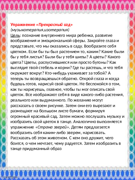 Презентация "Картотека упражнений по арт-терапии"