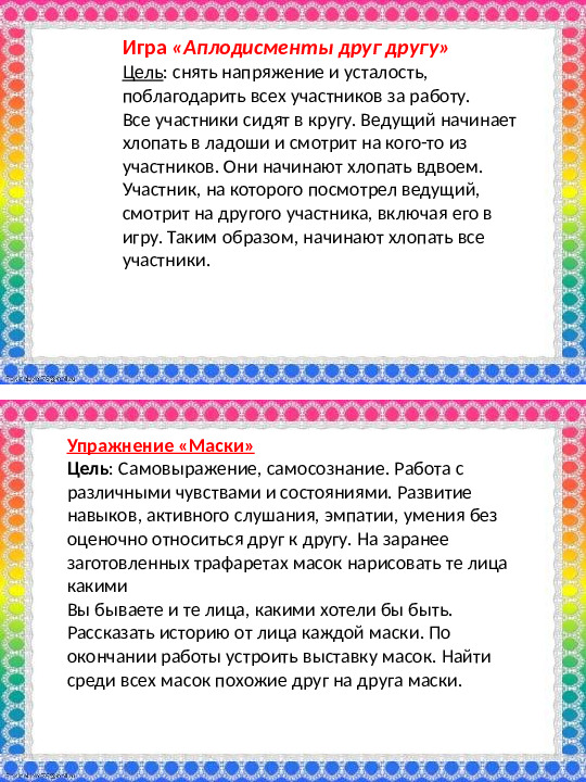 Презентация "Картотека упражнений по арт-терапии"