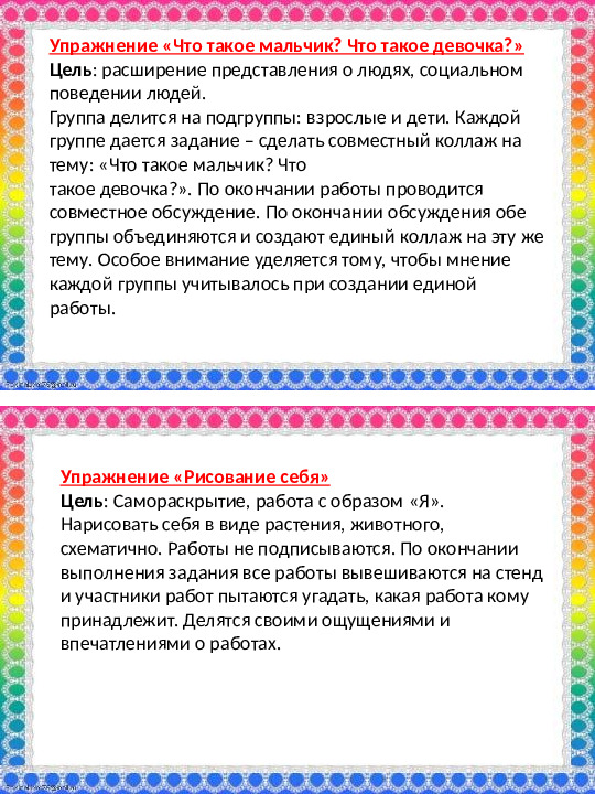 Презентация "Картотека упражнений по арт-терапии"