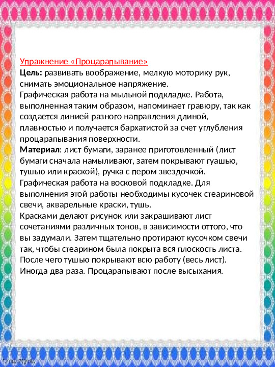 Презентация "Картотека упражнений по арт-терапии"