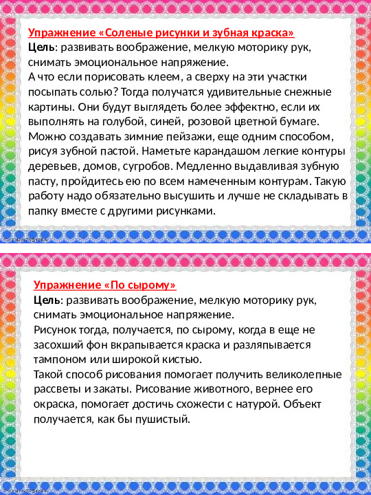 Презентация "Картотека упражнений по арт-терапии"