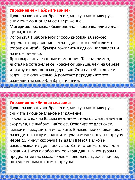 Презентация "Картотека упражнений по арт-терапии"
