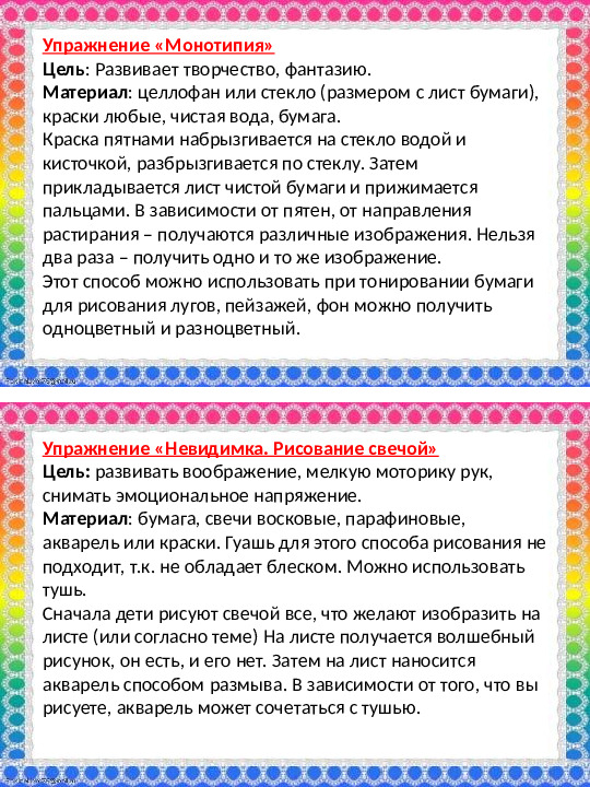Презентация "Картотека упражнений по арт-терапии"