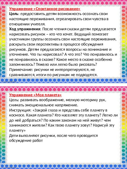 Презентация "Картотека упражнений по арт-терапии"