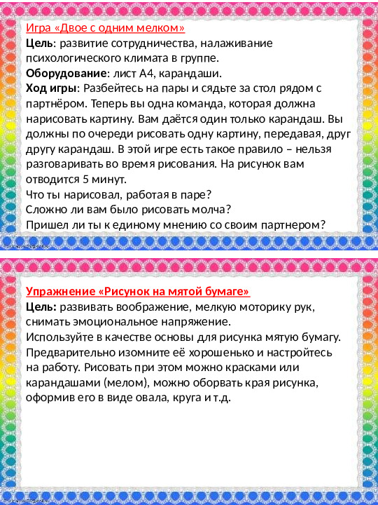 Презентация "Картотека упражнений по арт-терапии"