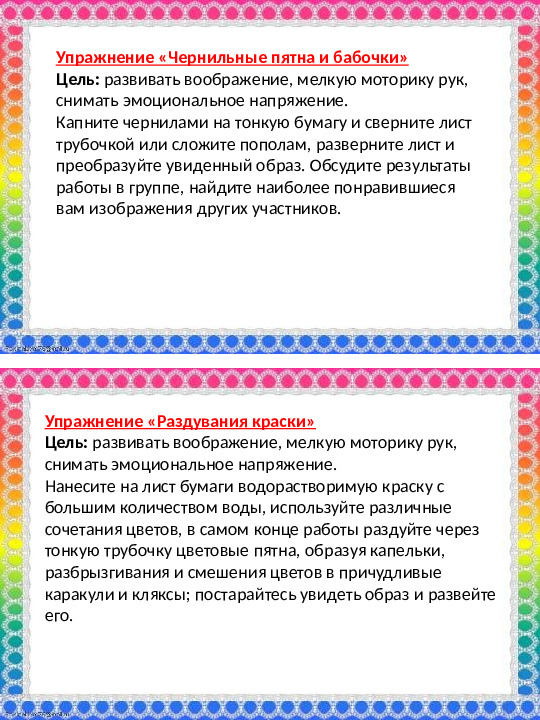 Презентация "Картотека упражнений по арт-терапии"