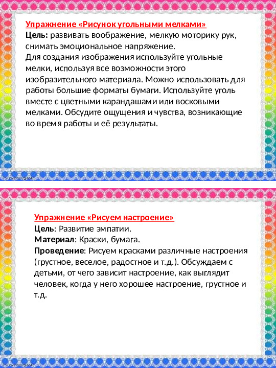 Презентация "Картотека упражнений по арт-терапии"