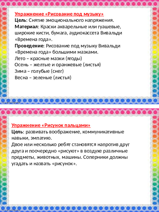 Презентация "Картотека упражнений по арт-терапии"