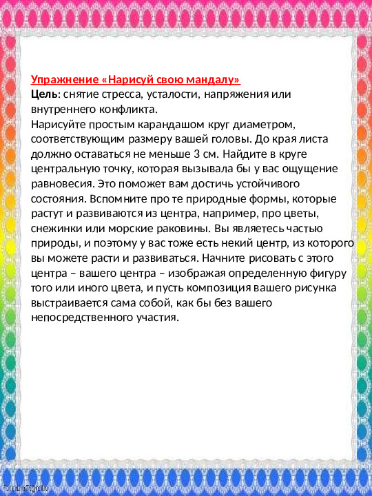 Презентация "Картотека упражнений по арт-терапии"