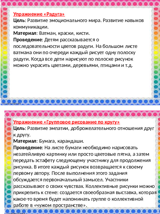 Презентация "Картотека упражнений по арт-терапии"