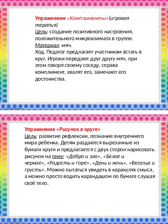 Презентация "Картотека упражнений по арт-терапии"