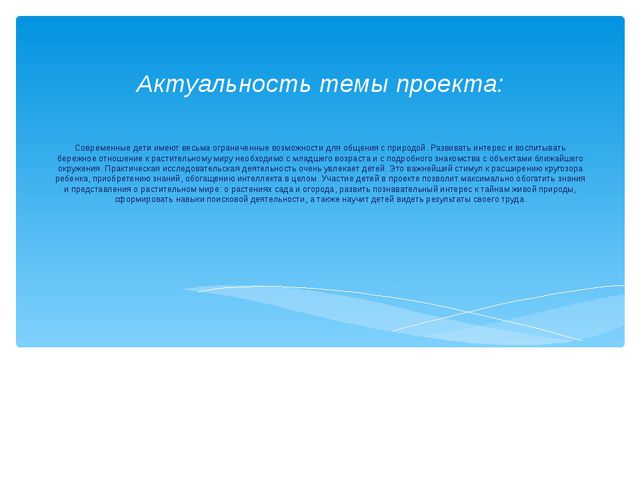 Юные огородники. Презентация проекта в ДОУ