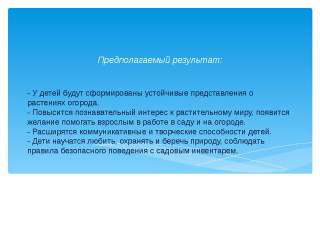 Юные огородники. Презентация проекта в ДОУ